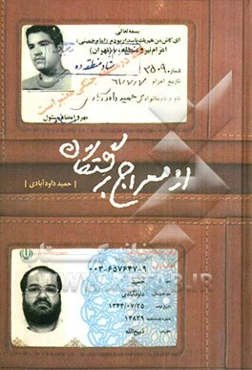 از معراج برگشتگان