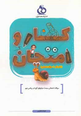 سوالات امتحانی مبحث عبارتهای گویا در ریاضی نهم