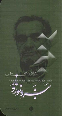 نبرد نور و نار