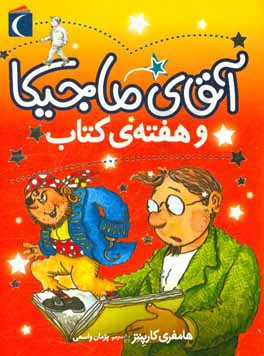 آقای ماجیکا و هفته‌ی کتاب