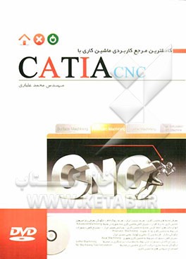 کاملترین مرجع کاربردی ماشین‌کاری در CATIA