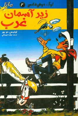 زیر آسمان غرب