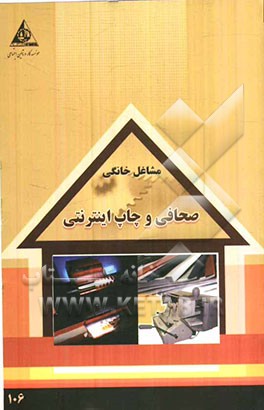 صحافی و چاپ اینترنتی