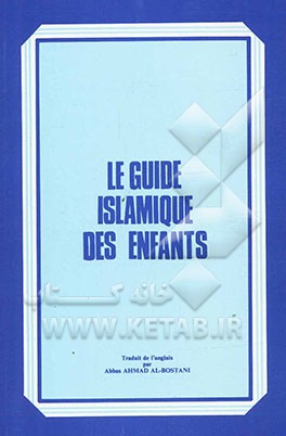 Le guide Islamique des enfants