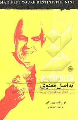 نه اصل معنوی