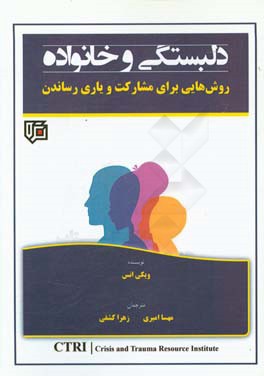دلبستگی و خانواده: روش‌هایی برای مشارکت و یاری رساندن