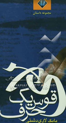 لای قوس یک حرف