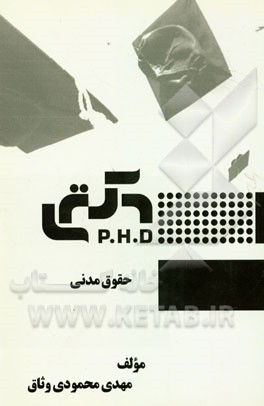 حقوق مدنی