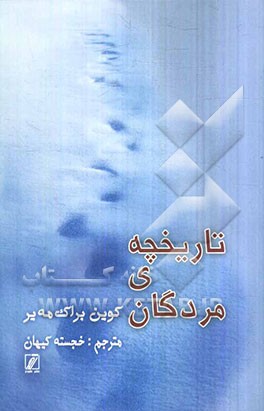تاریخچه‌ی مردگان