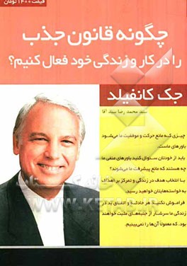 چگونه قانون جذب را در زندگی خود فعال کنیم؟