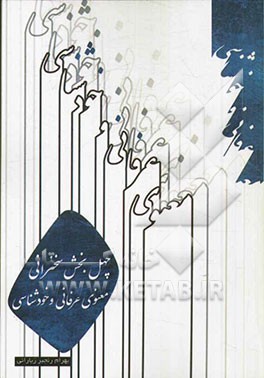 چهل بخش سخنرانی معنوی عرفانی و خودشناسی