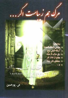 مرگ هم زیباست اگر...