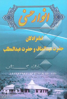 انوار حسنی