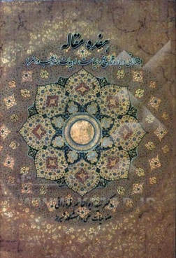 هفده مقاله (مقالاتی درباره تاریخ، سیاست، ادبیات، مذهب و هنر)