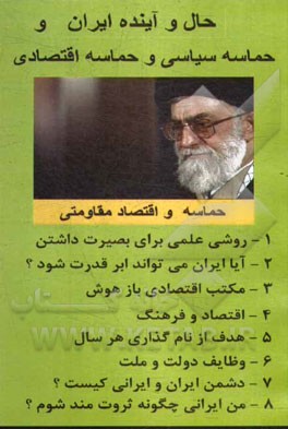 حال و آینده ایران و سال حماسه‌ی سیاسی و حماسه‌ی اقتصادی