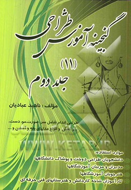گنجینه آموزش طراحی (11): طرحی اندام شامل: سر، صورت، مو، دست، پا و کفش و انواع مدلهای یقه و آستین و...