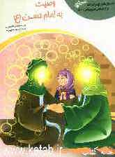 وصیت به امام حسن (ع)