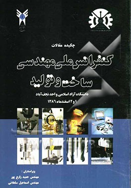 چکیده مقالات کنفرانس ملی مهندسی ساخت و تولید دانشگاه آزاد اسلامی واحد نجف‌آباد NMEC 2008