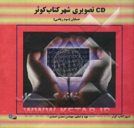 آموزش حسابان سال سوم دبیرستان