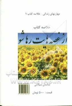 از غصه‌هایت رها شو: کتاب خودیار برای درمان اضطراب و افسردگی