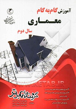 آموزش گام به گام معماری سال دوم فنی حرفه‌ای