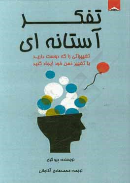 تفکر آستانه‌ای