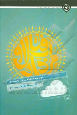 آفتاب اول مرداد