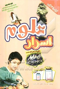 اسرار علوم اول راهنمایی