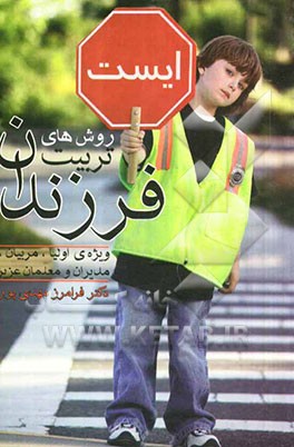 روش‌های تربیت فرزندان