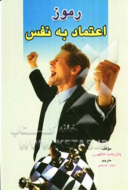 رموز اعتماد به نفس