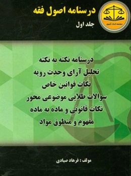 درسنامه اصول فقه