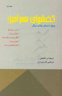 کفش‌های سحرآمیز و چند داستان خواندنی دیگر