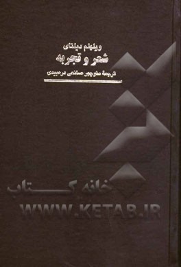 شعر و تجربه (نقادی هنر)