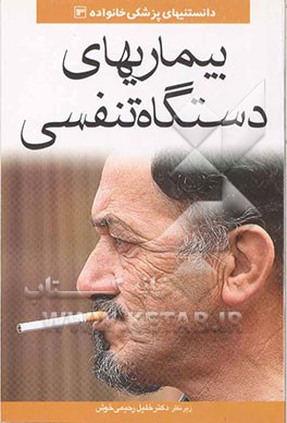 بیماری‌های تنفس