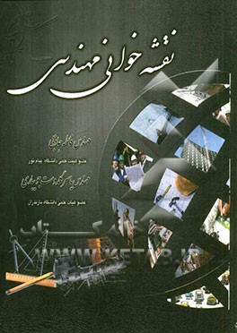 نقشه‌خوانی مهندسی