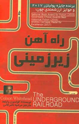 راه‌آهن زیرزمینی