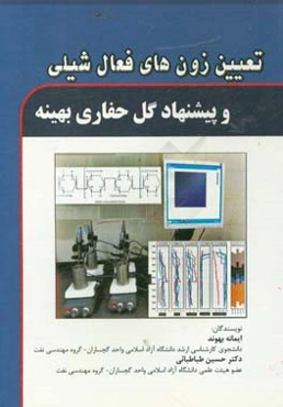 تعیین زون‌های فعال شیلی و پیشنهاد گل حفاری بهینه