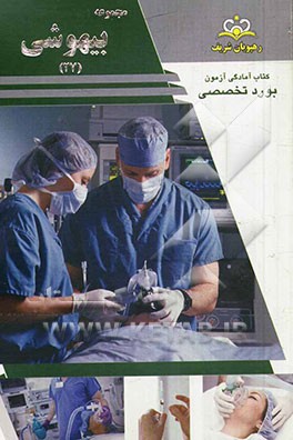 مجموعه بیهوشی مرجع 93