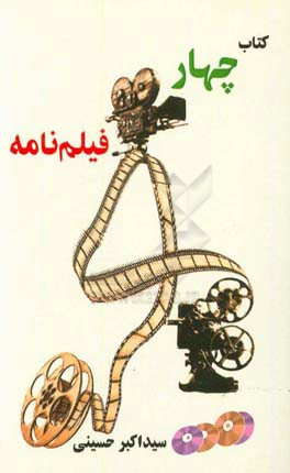 چهار فیلم‌نامه