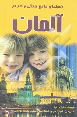 راهنمای جامع زندگی و کار در آلمان