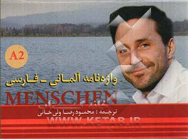 واژه‌نامه آلمانی - فارسی: منشن آ 2= Menschen A2: vokabeltaschenbuch deutsch - persisch
