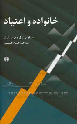 خانواده و اعتیاد