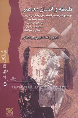 فلسفه و انسان معاصر