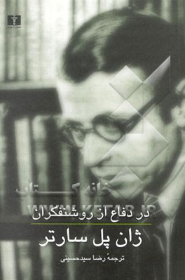 در دفاع از روشنفکران