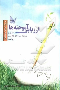 ارزیابی آموخته‌ها: نمونه سوالات پایه دوم ابتدایی