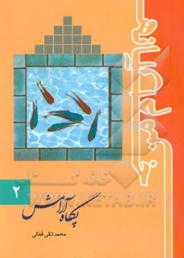 خانه آرام من: پگاه آرامش