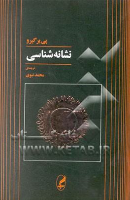 نشانه‌شناسی