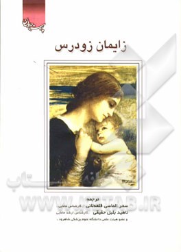 زایمان زودرس