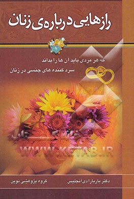 رازهایی درباره زنان که هر مردی باید آنها را بداند