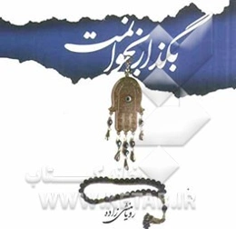 بگذار بخوانمت